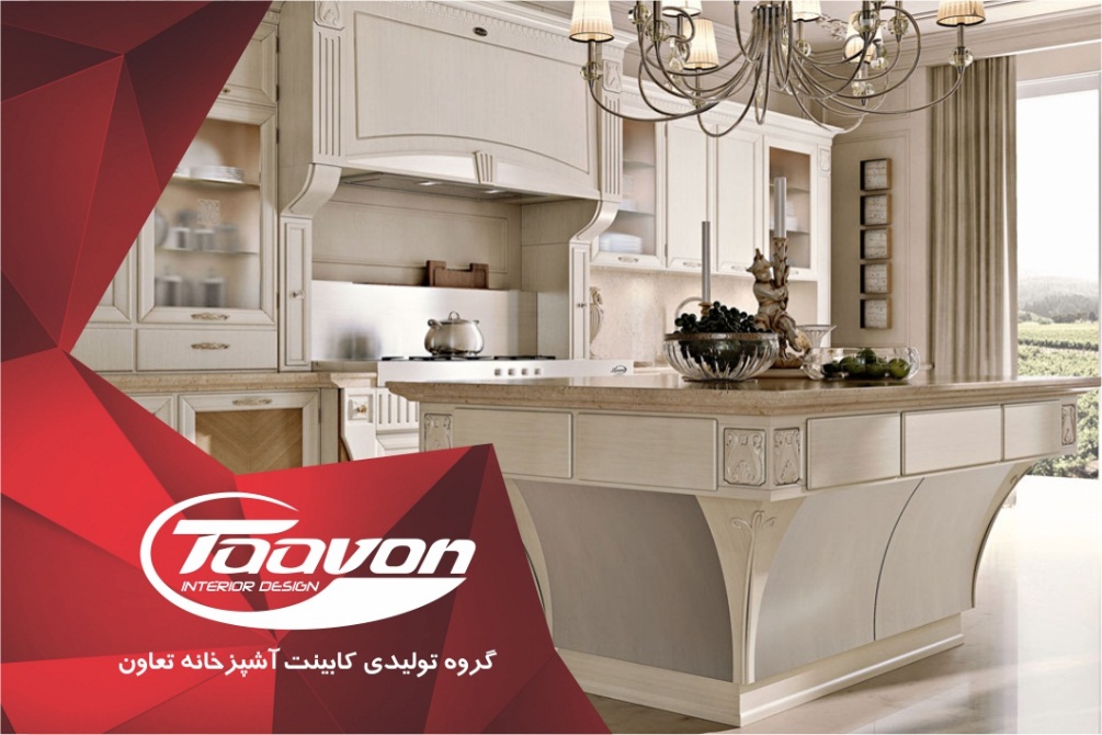 گروه تولیدی کابینت آشپزخانه تعاون